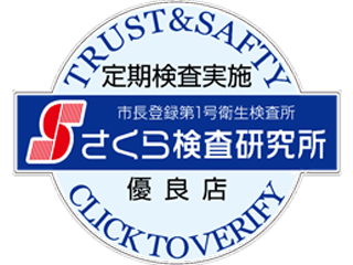 さくら研究所認定証